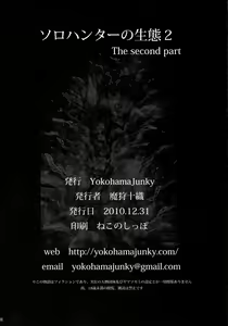 Page 38 of Solo Hunter no Seitai 2 The second part | 솔로헌터의 생태2 THE SECOND PART - preview thumbnail