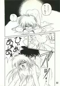 Page 61 of MILKY BOX DX2 - preview thumbnail