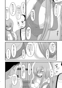 Page 11 of Melon ga Chou Shindou! R8 - preview thumbnail
