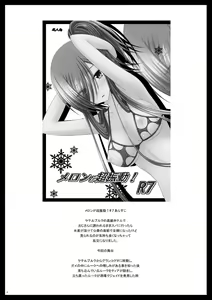 Page 3 of Melon ga Chou Shindou! R8 - preview thumbnail