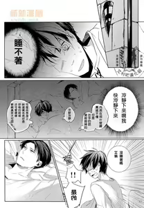 Page 11 of Omoi wa Tadashiku Tsutawaranai | 思慕難以正確傳達 - preview thumbnail