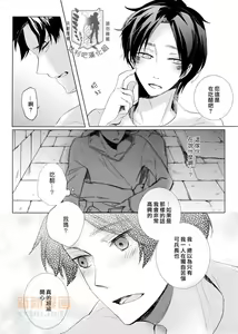 Page 16 of Omoi wa Tadashiku Tsutawaranai | 思慕難以正確傳達 - preview thumbnail