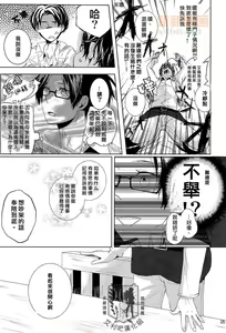 Page 5 of Omoi wa Tadashiku Tsutawaranai | 思慕難以正確傳達 - preview thumbnail