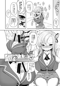 Page 8 of Sena-sama Fuhihi - preview thumbnail