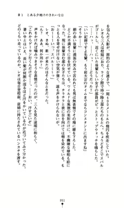 Page 68 of Tsuyokiss Another Story Kanisawa Kinu no Baai - preview thumbnail