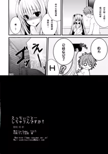 Page 15 of Ecchii koto... shichaundesuka? - preview thumbnail