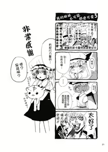 Page 22 of Sumimasen Patchouli-sama! - preview thumbnail