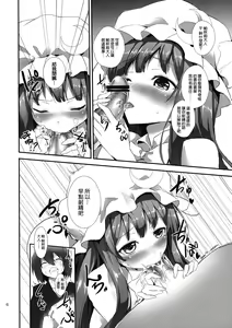 Page 7 of Sumimasen Patchouli-sama! - preview thumbnail