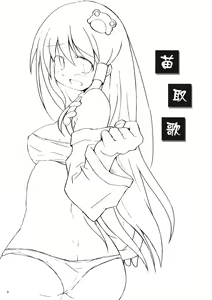 Page 2 of Nae Tori Uta - preview thumbnail