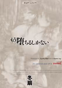 Page 2 of Mou Ochiru shika nai - preview thumbnail