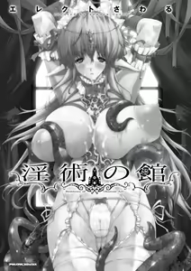 Page 7 of Injyutsu no Yakata - Residence of Obscene Art | Residencia del Arte Obsceno - preview thumbnail