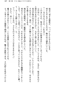 Page 118 of Makai de Hofu-san Hajime mashita - preview thumbnail