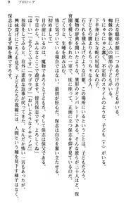 Page 20 of Makai de Hofu-san Hajime mashita - preview thumbnail