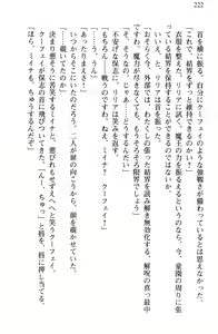 Page 233 of Makai de Hofu-san Hajime mashita - preview thumbnail