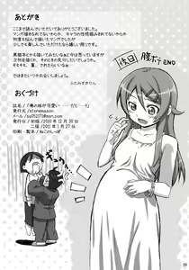 Page 21 of Ore no Imouto ga Kawaii...dato...!! - preview thumbnail