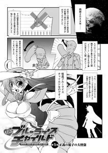 Page 9 of Kaitou Blue Rice Child - Mystic Thief of Blue Rice Child - preview thumbnail
