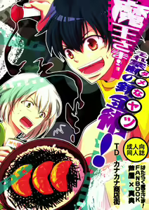 Page 30 of Maou-sama! Sore Dame na Yatsu! - preview thumbnail