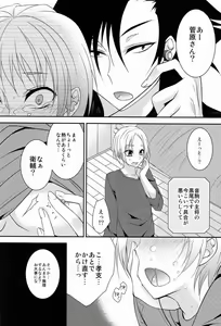 Page 11 of Koe o Dashite wa iIkemasen! - preview thumbnail