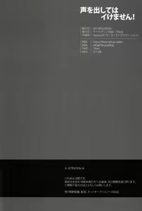 Page 21 of Koe o Dashite wa iIkemasen! - preview thumbnail