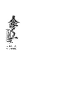 Page 4 of Hitodzuma Kunoichi Ninpouchou - preview thumbnail