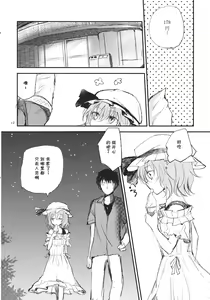 Page 11 of Remilia ga Genjitsukyou Iri - preview thumbnail