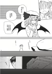 Page 33 of Remilia ga Genjitsukyou Iri - preview thumbnail