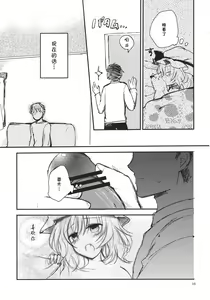 Page 34 of Remilia ga Genjitsukyou Iri - preview thumbnail