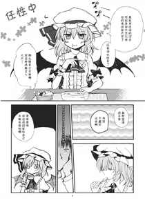 Page 5 of Remilia ga Genjitsukyou Iri - preview thumbnail