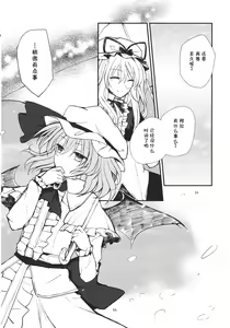 Page 55 of Remilia ga Genjitsukyou Iri - preview thumbnail