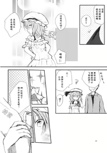 Page 9 of Remilia ga Genjitsukyou Iri - preview thumbnail