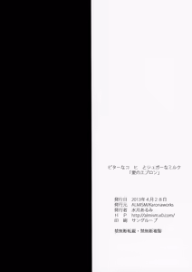 Page 18 of Bitter na Coffee to Sugar na Milk "Ai no Apron" - preview thumbnail