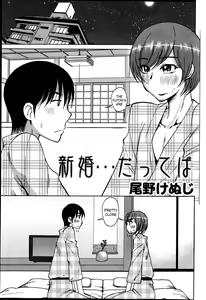 Shinkon... Datte Ba | Newlyweds... Kind Of — hentai manga cover on Fhentai