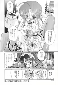 Page 156 of Tokimeki Suikoden - preview thumbnail