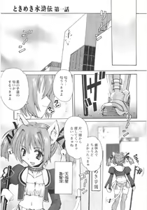 Page 7 of Tokimeki Suikoden - preview thumbnail