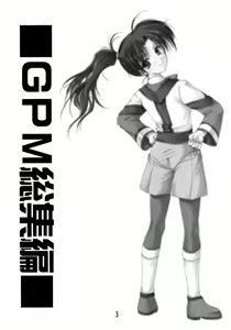 Page 3 of GPM Soushuuhen - preview thumbnail