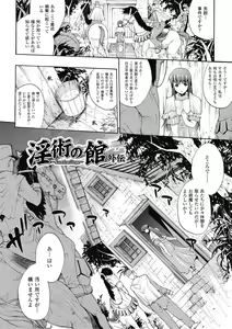 Page 68 of Injyutsu no Yakata - Residence of Obscene Art - preview thumbnail