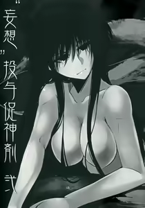 Page 2 of Mousou Touyo Sokushin Zai Ni - preview thumbnail