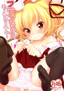Flan-chan Soushuuhen! | Flan-chan Compilation! — hentai manga cover on Fhentai