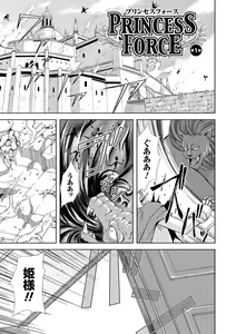 Page 9 of PRINCESS FORCE - preview thumbnail