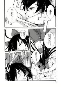Page 8 of Kuro Miko no Hen ~Sono Nii~ - preview thumbnail