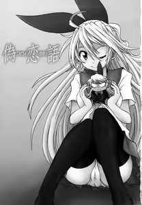 Page 2 of Nisekoigatari - preview thumbnail