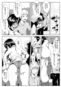 Page 5 of Kyonyuu no Osananajimi ga Hage Oyaji ni Neteorareta After - preview thumbnail