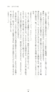 Page 149 of Tsuyokiss 2 Gakki Another Days: Kurogane Otome no Baai - preview thumbnail
