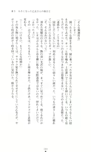 Page 205 of Tsuyokiss 2 Gakki Another Days: Kurogane Otome no Baai - preview thumbnail