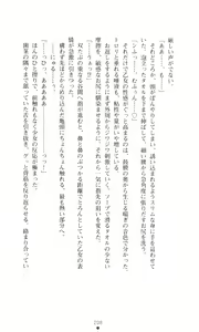 Page 224 of Tsuyokiss 2 Gakki Another Days: Kurogane Otome no Baai - preview thumbnail