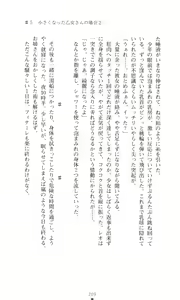 Page 225 of Tsuyokiss 2 Gakki Another Days: Kurogane Otome no Baai - preview thumbnail