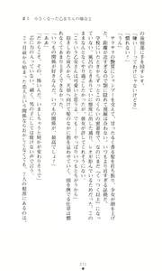 Page 227 of Tsuyokiss 2 Gakki Another Days: Kurogane Otome no Baai - preview thumbnail
