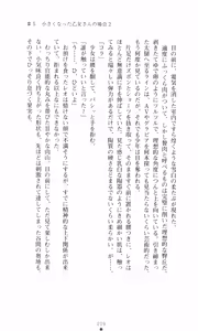 Page 235 of Tsuyokiss 2 Gakki Another Days: Kurogane Otome no Baai - preview thumbnail
