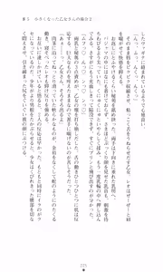 Page 241 of Tsuyokiss 2 Gakki Another Days: Kurogane Otome no Baai - preview thumbnail