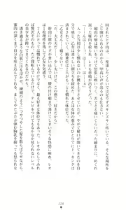 Page 244 of Tsuyokiss 2 Gakki Another Days: Kurogane Otome no Baai - preview thumbnail